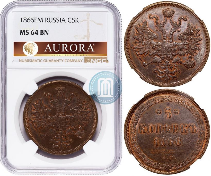 Picture 5 kopecks 1866 year ЕМ 