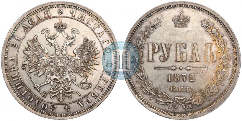 Picture 1 rouble 1872 year СПБ-НІ 