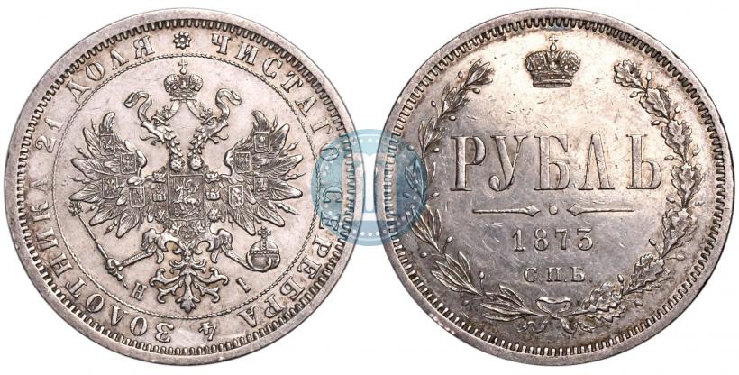 Picture 1 rouble 1873 year СПБ-НІ 