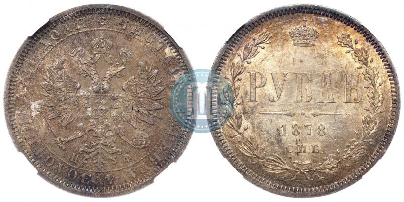 Picture 1 rouble 1878 year СПБ-НФ 