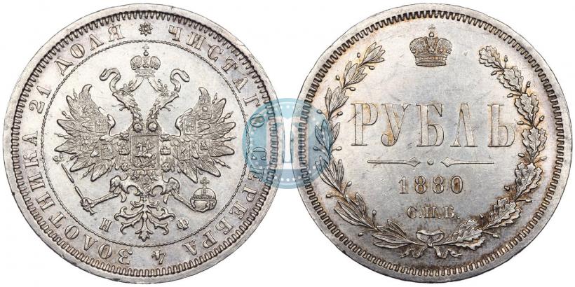 Picture 1 rouble 1880 year СПБ-НФ 
