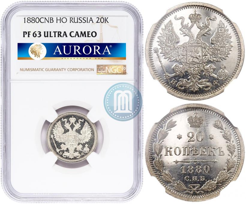 Picture 20 kopecks 1880 year СПБ-НФ 