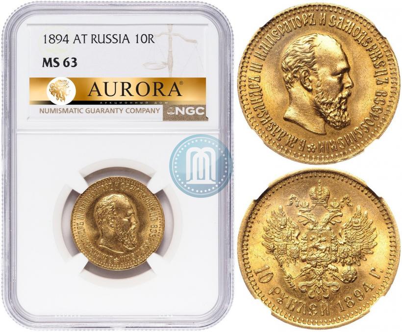 Picture 10 roubles 1894 year (АГ) 