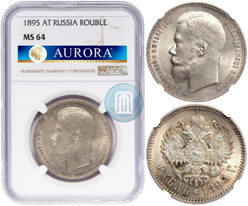 Picture 1 rouble 1895 year (АГ) 