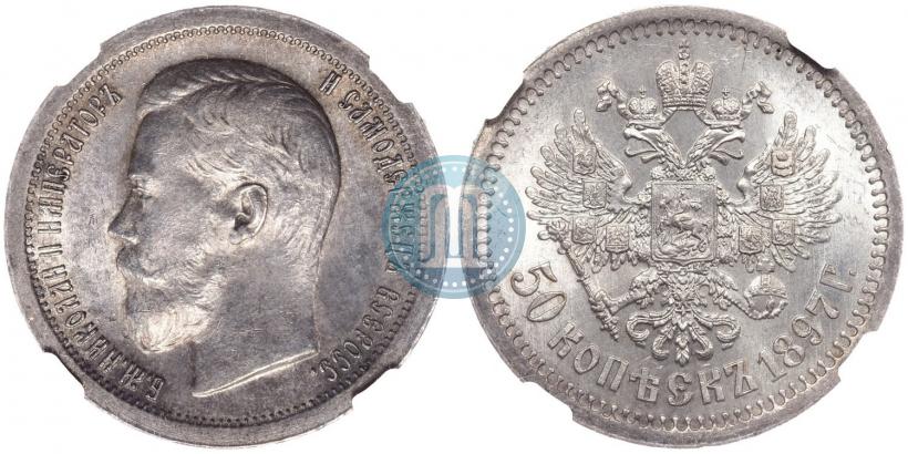 Picture 50 kopecks 1897 year (*) 