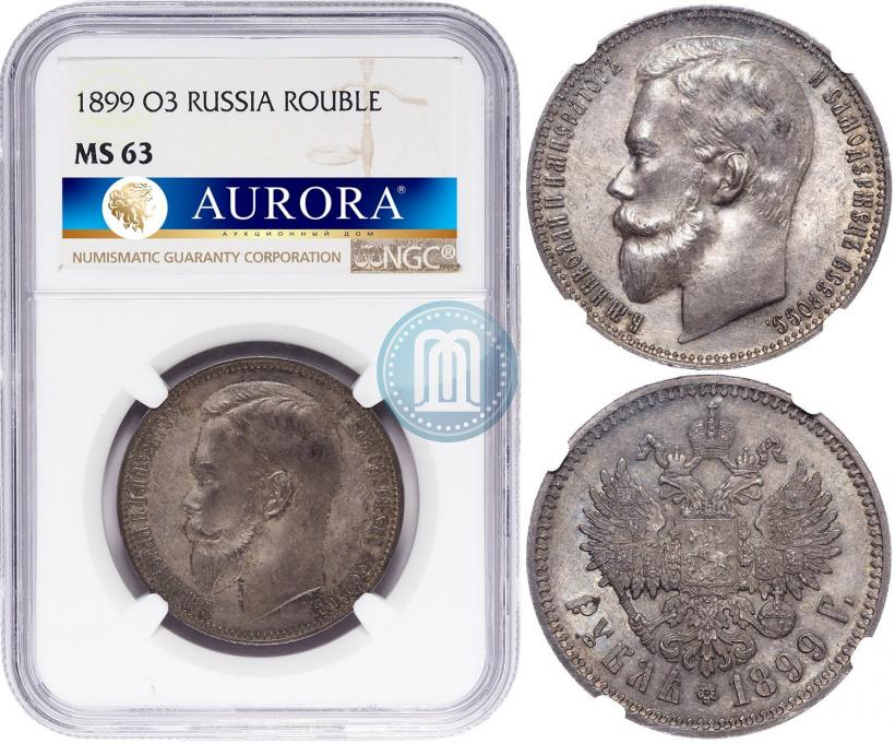 Picture 1 rouble 1899 year (ФЗ) 
