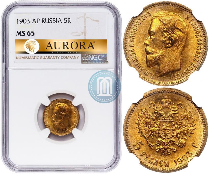Picture 5 roubles 1903 year (АР) 