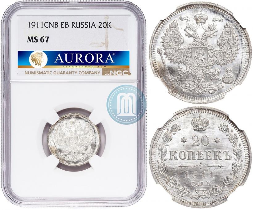 Picture 20 kopecks 1911 year СПБ-ЭБ 