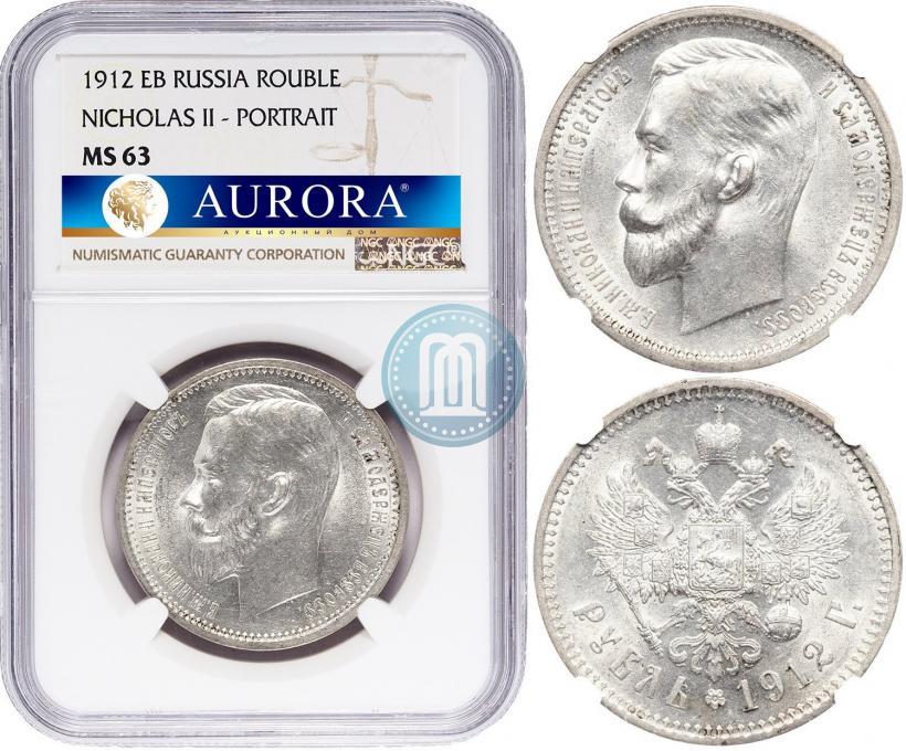 Picture 1 rouble 1912 year (ЭБ) 