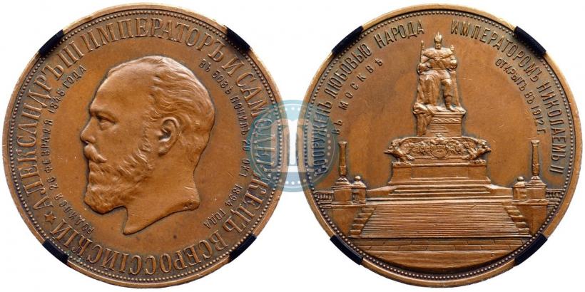 Picture Medal 1912 year  "On the unveiling of monument to Emperor Alexander III in Moscow"