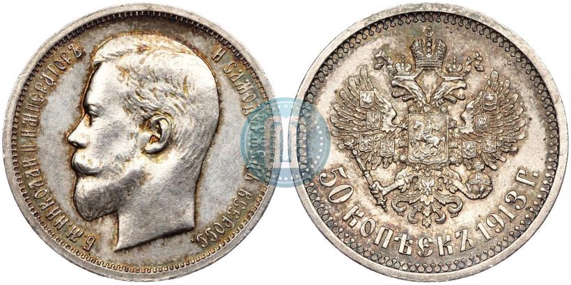Picture 50 kopecks 1913 year (ВС) 