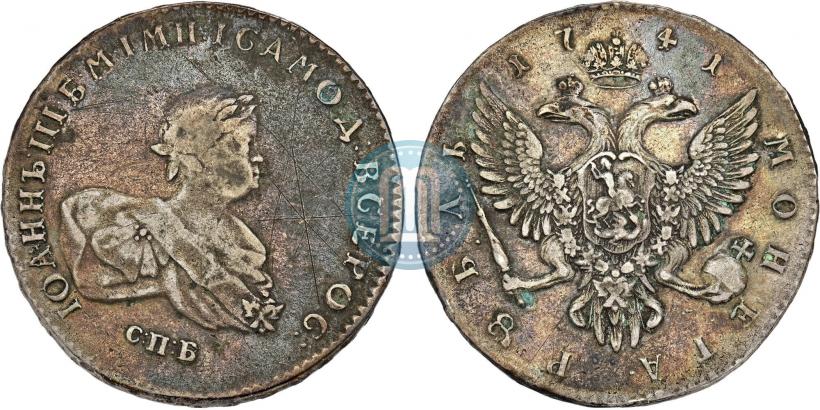Фото 1 рубль 1741 года СПБ 