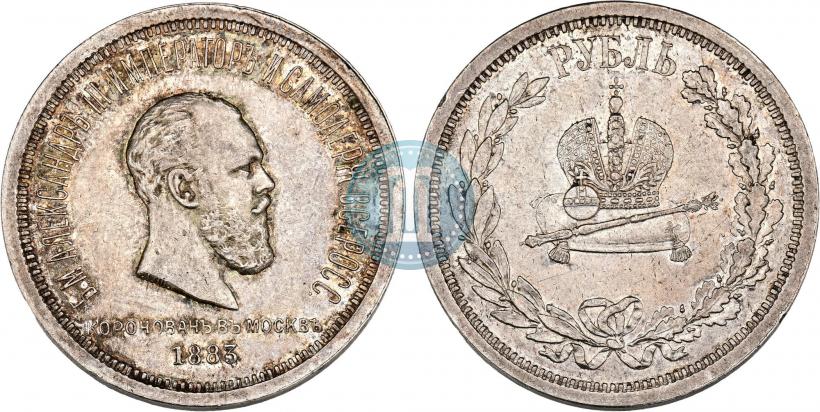 Фото 1 рубль 1883 года ЛШ "В память Коронации Императора Александра III"