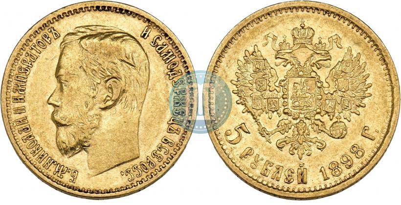 Фото 5 рублей 1898 года (АГ) 