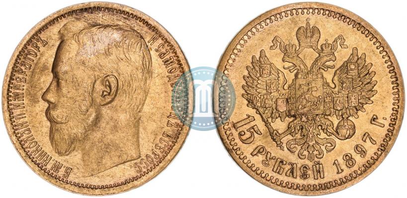Фото 15 рублей 1897 года (АГ) 