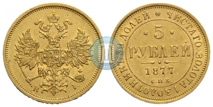 Picture 5 roubles 1877 year СПБ-НІ 