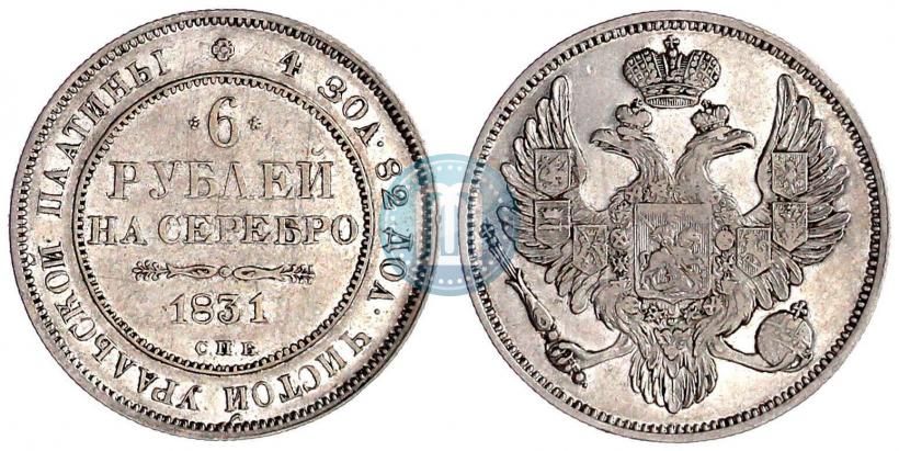 Picture 6 roubles 1831 year СПБ 