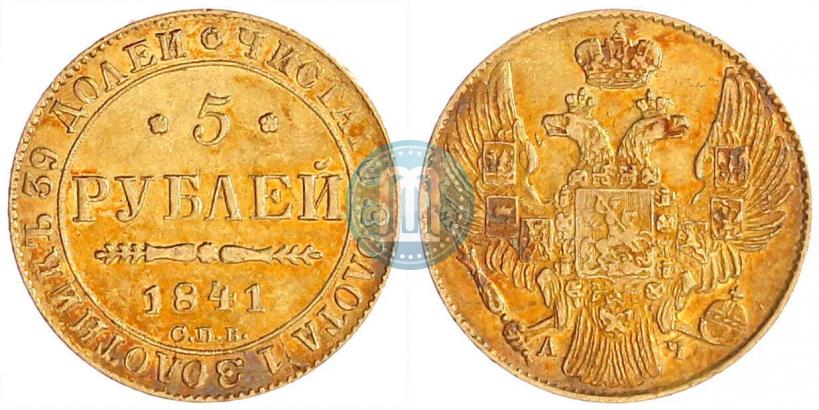 Picture 5 roubles 1841 year СПБ-АЧ 