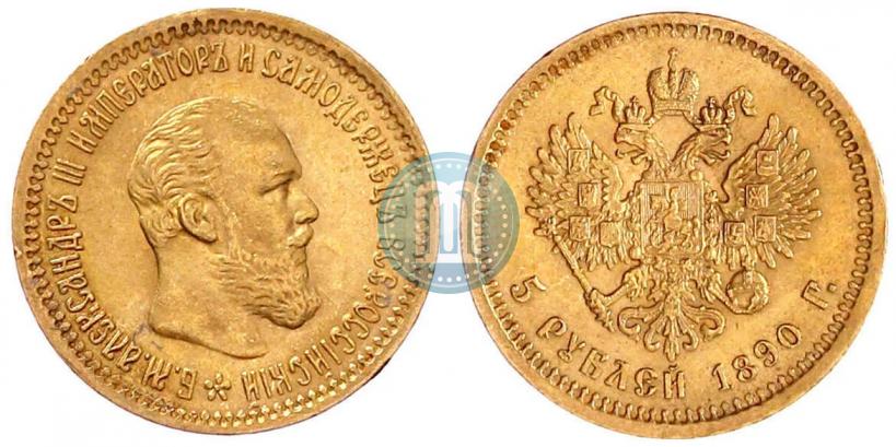 Picture 5 roubles 1890 year (АГ) 