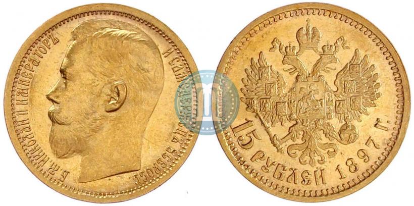 Picture 15 roubles 1897 year (АГ) 