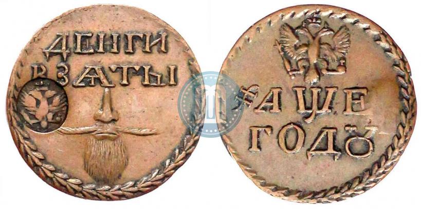 Picture Beard token coin 1705 year  "With overstrike"