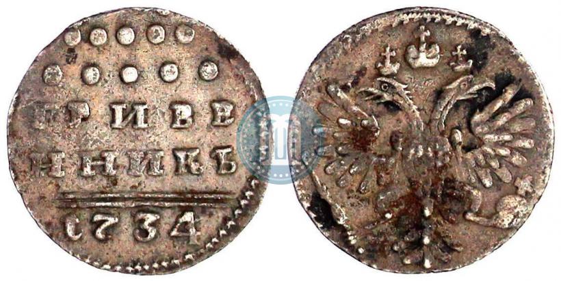 Picture Grivennik 1734 year  