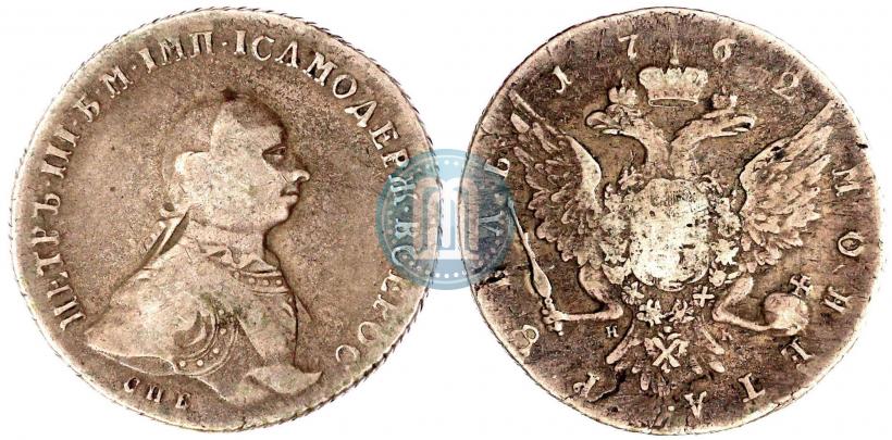 Picture 1 rouble 1762 year СПБ-НК 