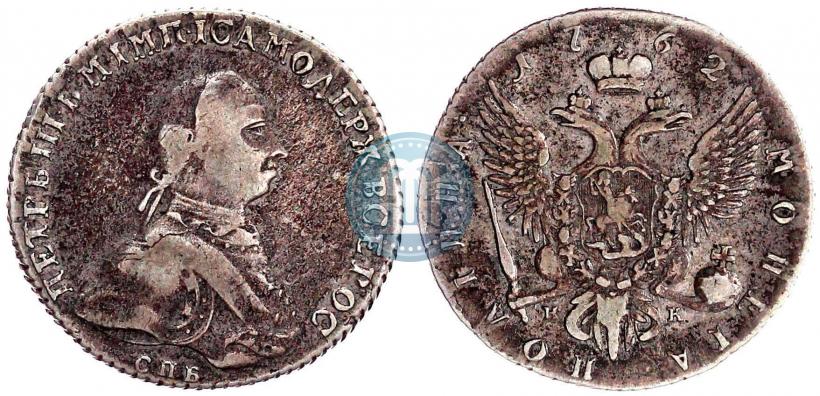 Picture Poltina 1762 year СПБ-НК 