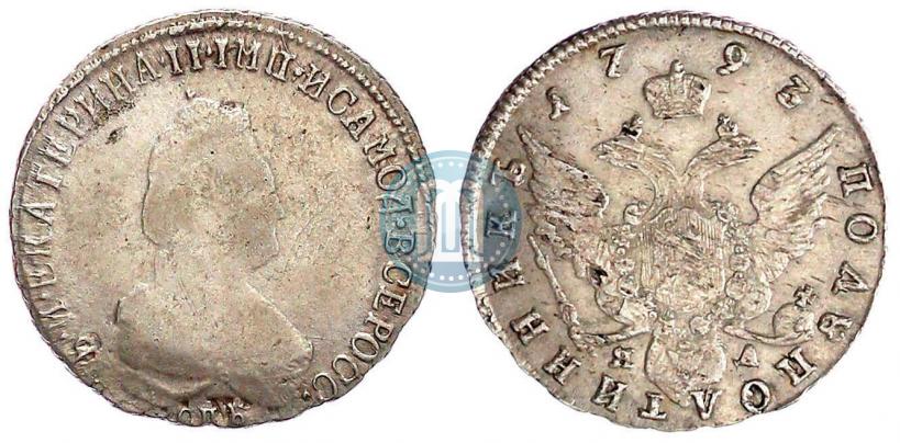 Picture Polupoltinnik 1793 year СПБ-ЯА 