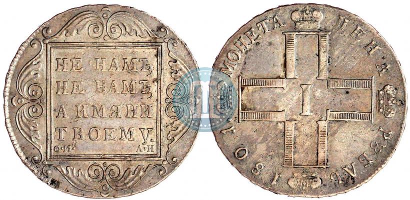 Picture 1 rouble 1801 year СМ-АИ 