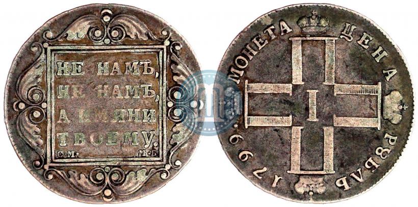 Picture 1 rouble 1799 year СМ-МБ 