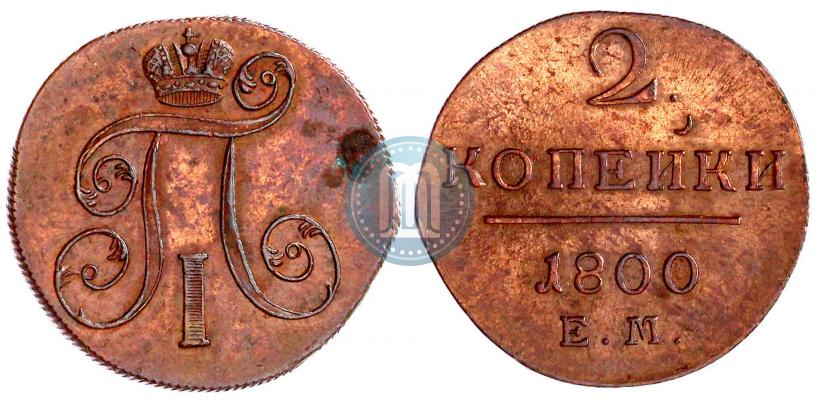 Picture 2 kopecks 1800 year ЕМ 
