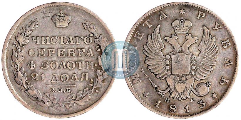 Picture 1 rouble 1813 year СПБ-ПС 
