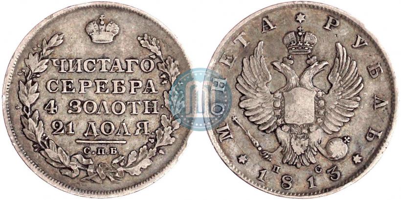 Picture 1 rouble 1813 year СПБ-ПС 