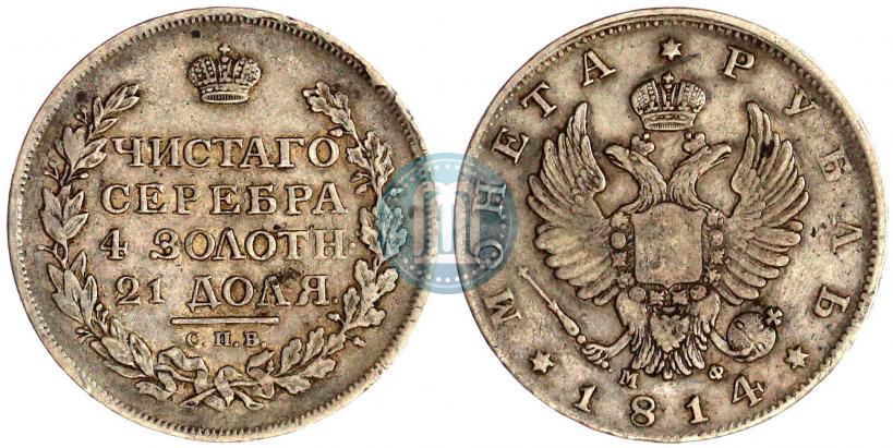 Picture 1 rouble 1814 year СПБ-МФ 