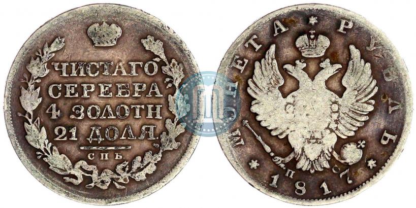 Picture 1 rouble 1817 year СПБ-ПС 