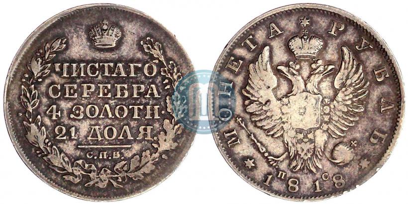 Picture 1 rouble 1818 year СПБ-ПС 