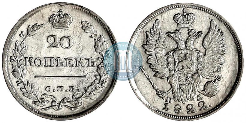 Picture 20 kopecks 1822 year СПБ-ПД 