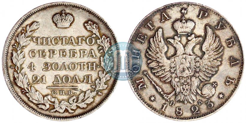 Picture 1 rouble 1823 year СПБ-ПД 