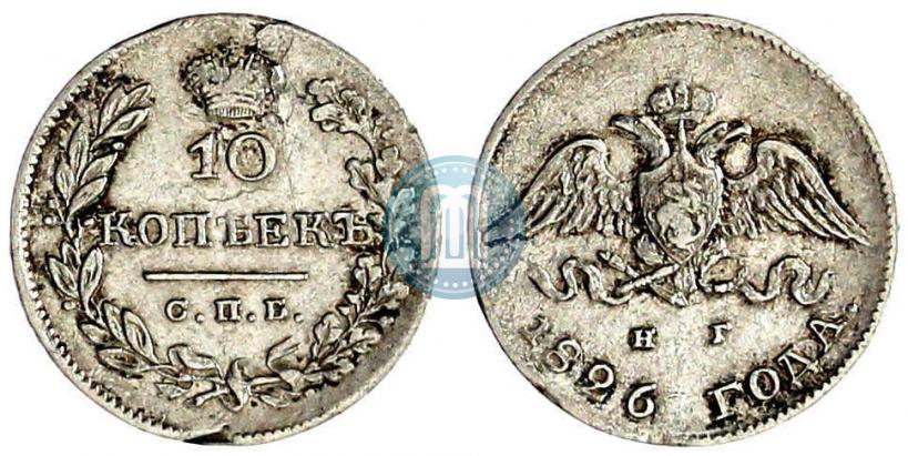 Picture 10 kopecks 1826 year СПБ-НГ "Eagle with wings downwards"