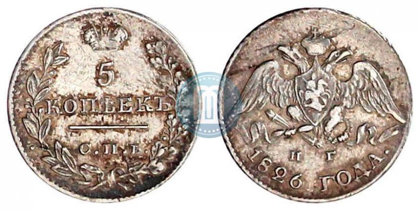 Picture 5 kopecks 1826 year СПБ-НГ "Eagle with wings downwards"