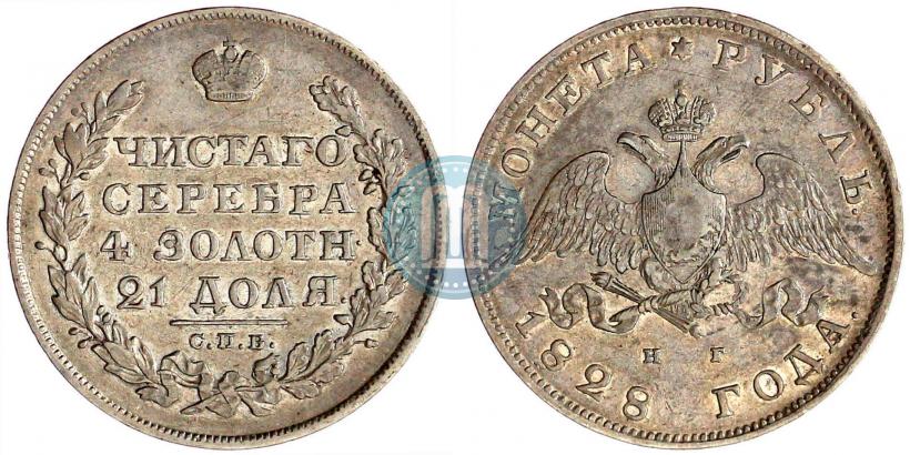 Picture 1 rouble 1828 year СПБ-НГ 