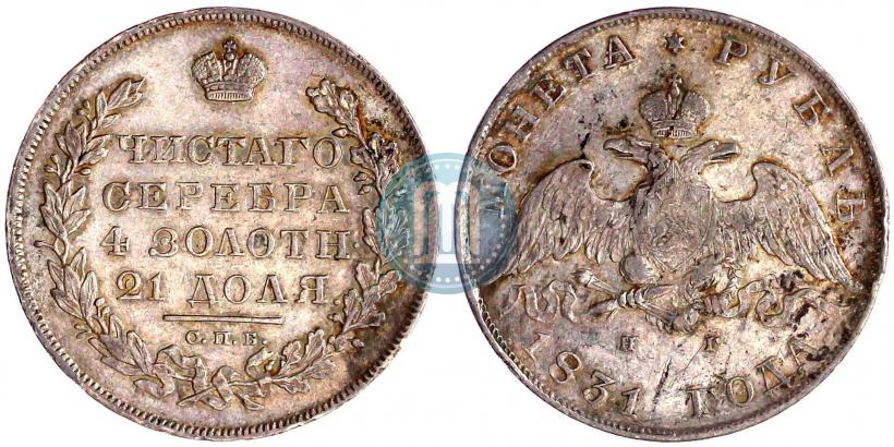 Picture 1 rouble 1831 year СПБ-НГ 