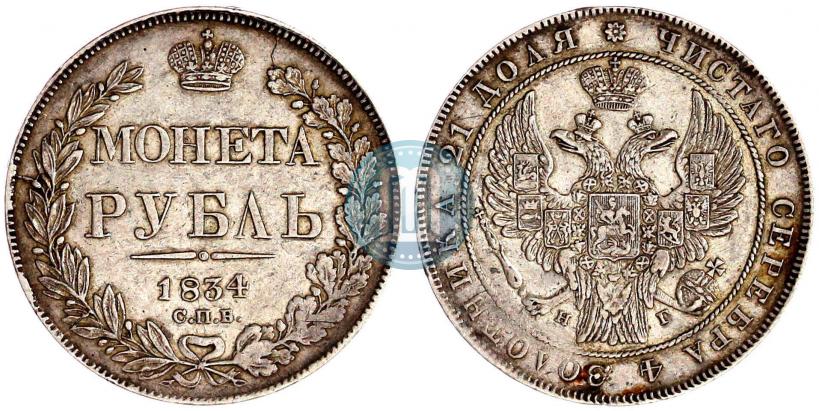 Picture 1 rouble 1834 year СПБ-НГ 