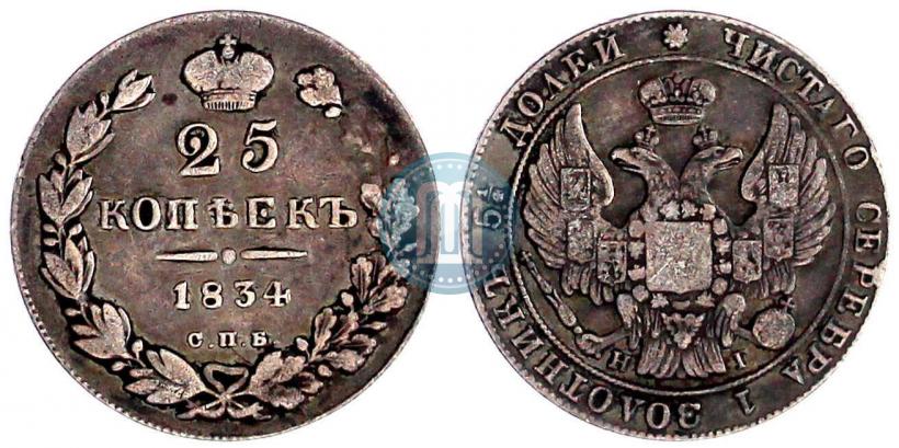 Picture 25 kopecks 1834 year СПБ-НГ 