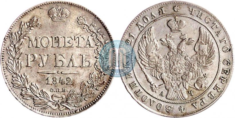 Picture 1 rouble 1842 year СПБ-АЧ 