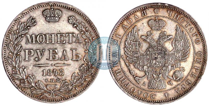 Picture 1 rouble 1843 year СПБ-АЧ 