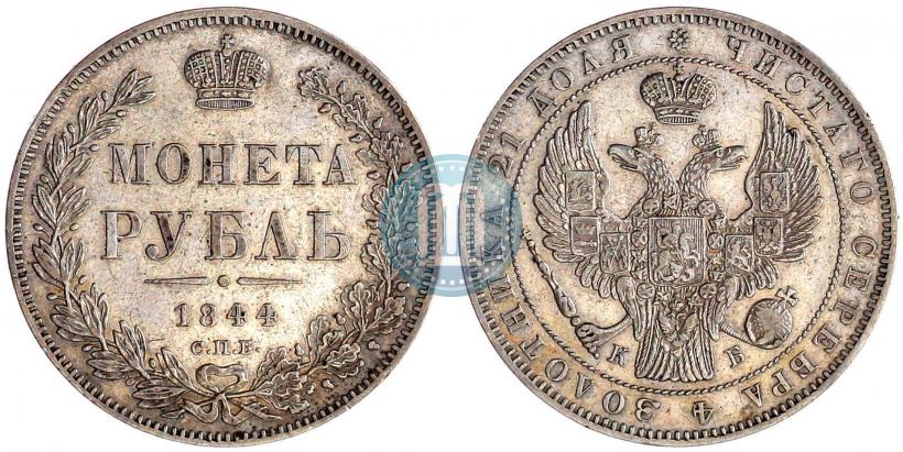 Picture 1 rouble 1844 year СПБ-КБ 