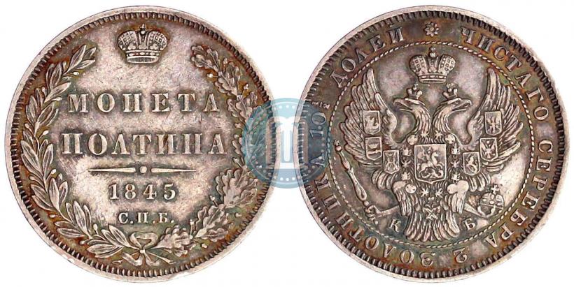 Picture Poltina 1845 year СПБ-КБ 