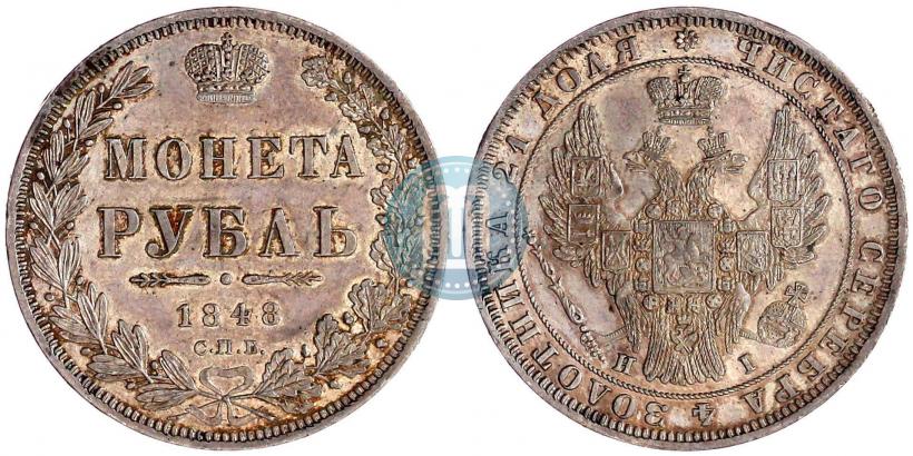 Picture 1 rouble 1848 year СПБ-HI 